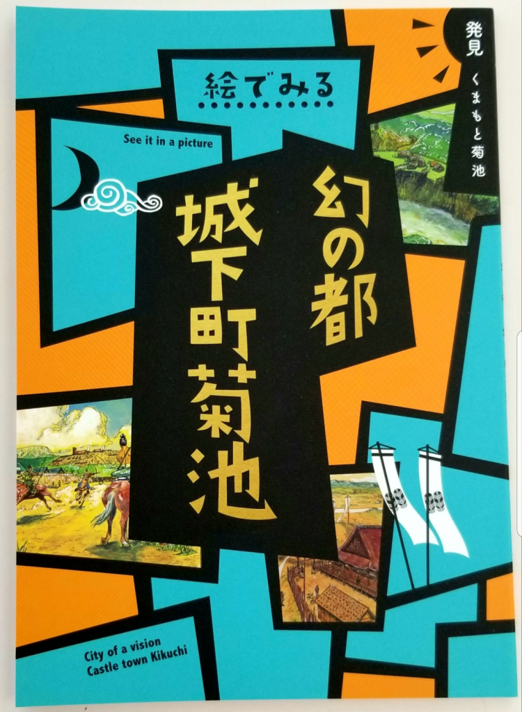 終了 菊池武光公生誕700周年特別企画展 武光 九州を征した男 わいふ一番館にて 菊池観光協会