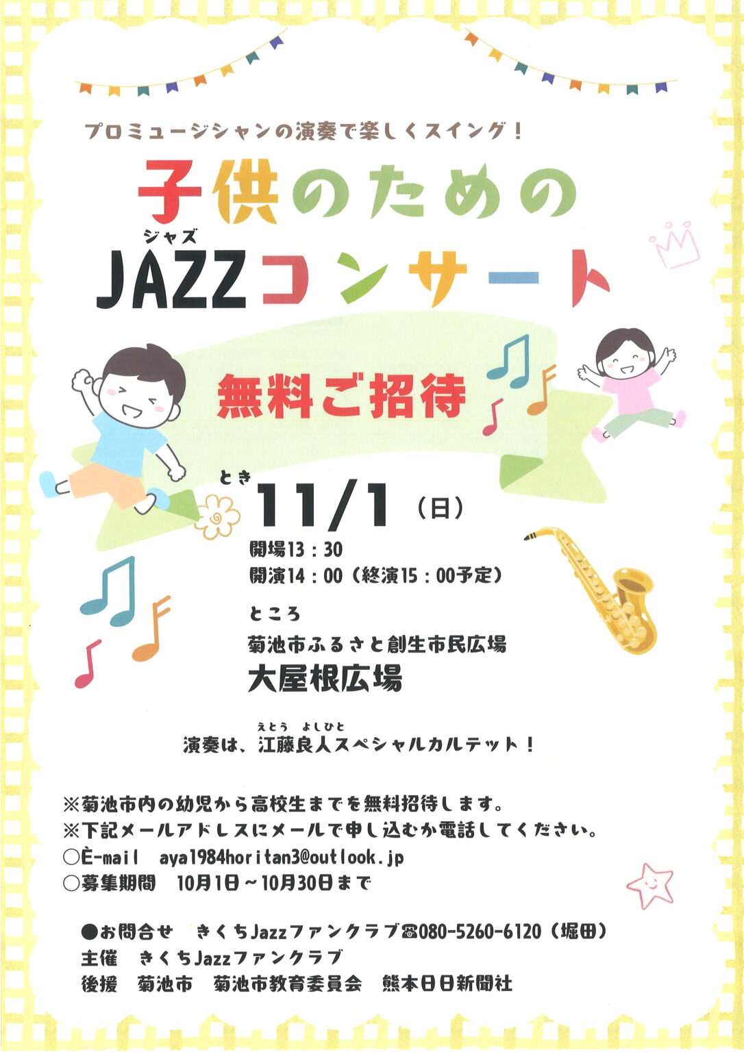 熊本県豪雨災害チャリティーin泗水孔子公園 | 菊池市イベント情報集約