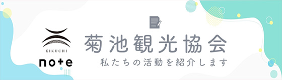 菊池note