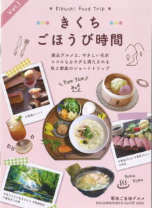きくちごほうび時間
